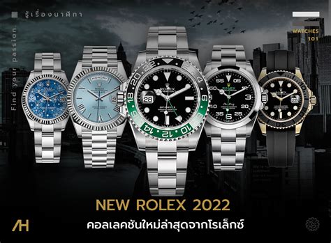 นาฬิกา rolex 2022.